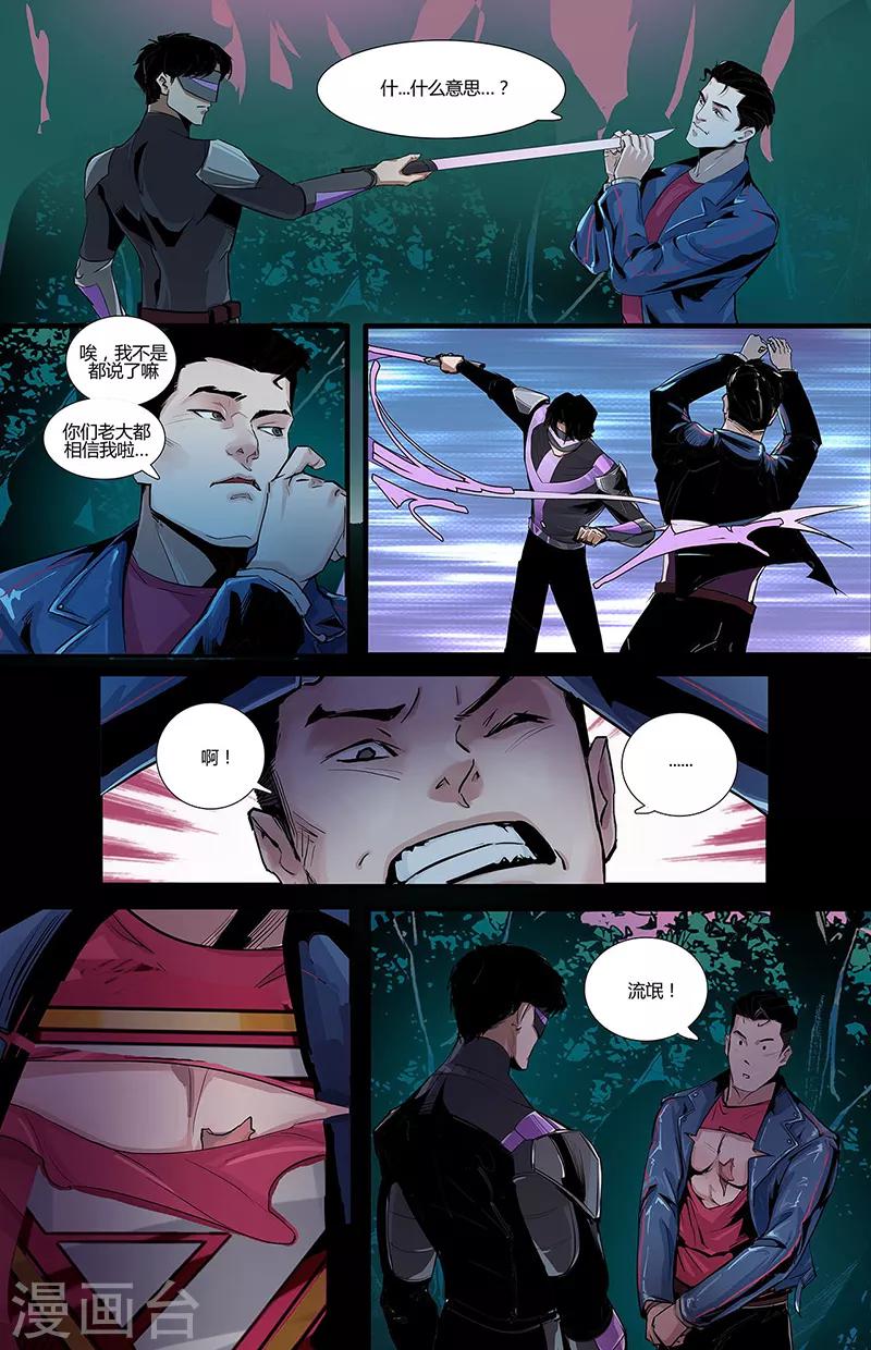 第6话 兵分两路-第6话