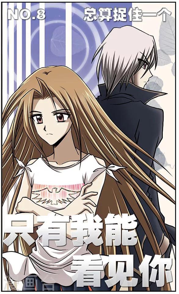 第8话 总算捉住一个-第12话