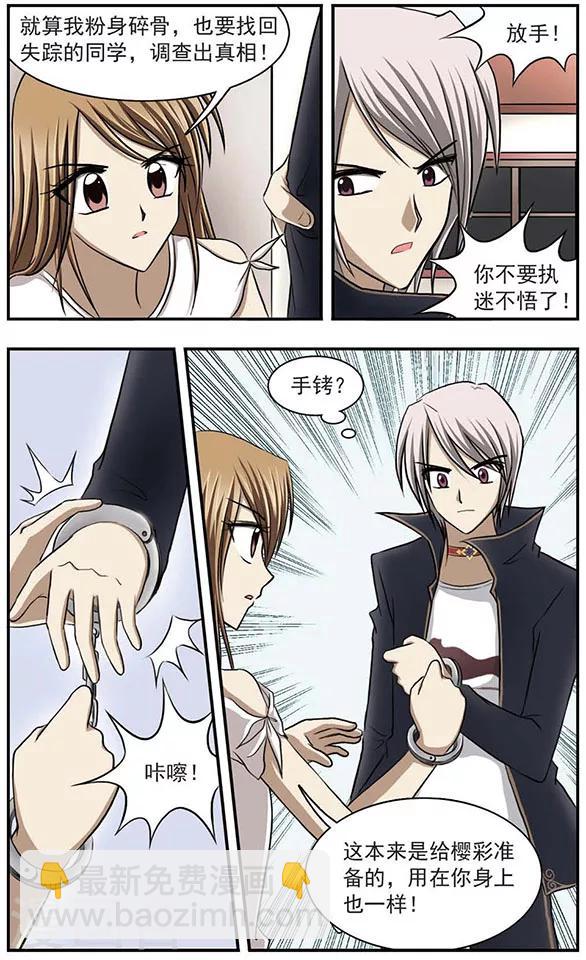 第8话 总算捉住一个-第12话