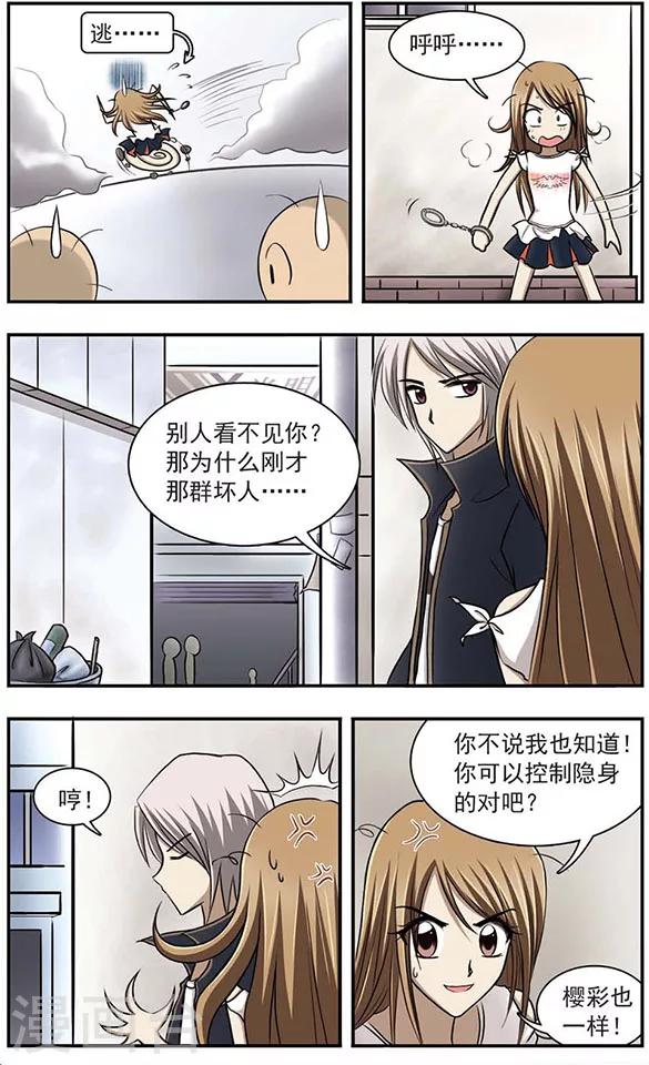 第8话 总算捉住一个-第12话