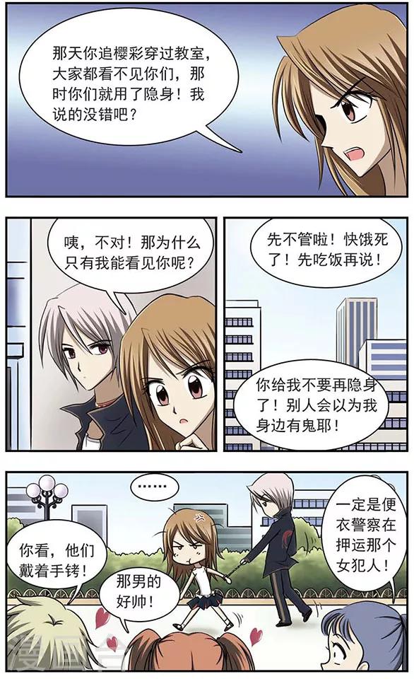 第8话 总算捉住一个-第12话