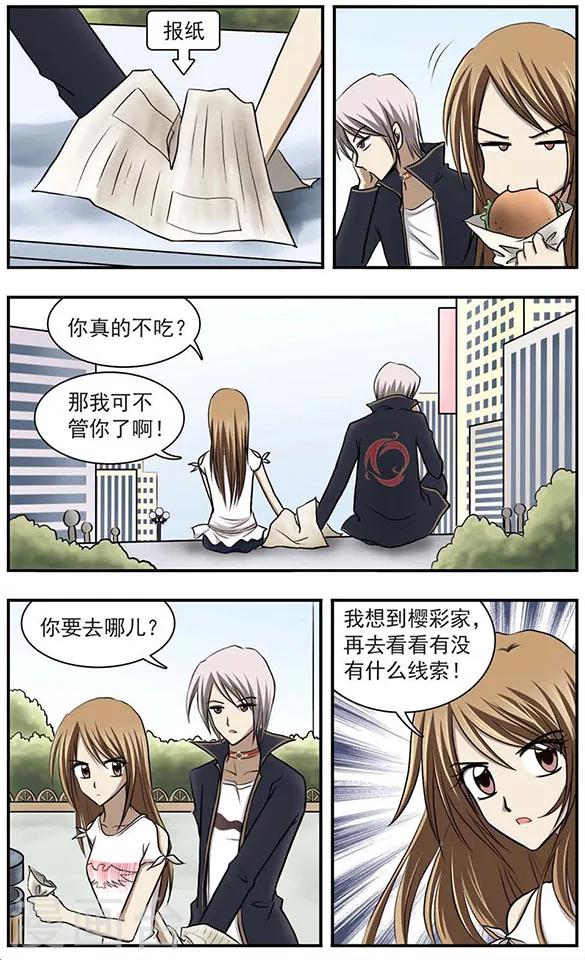 第8话 总算捉住一个-第12话