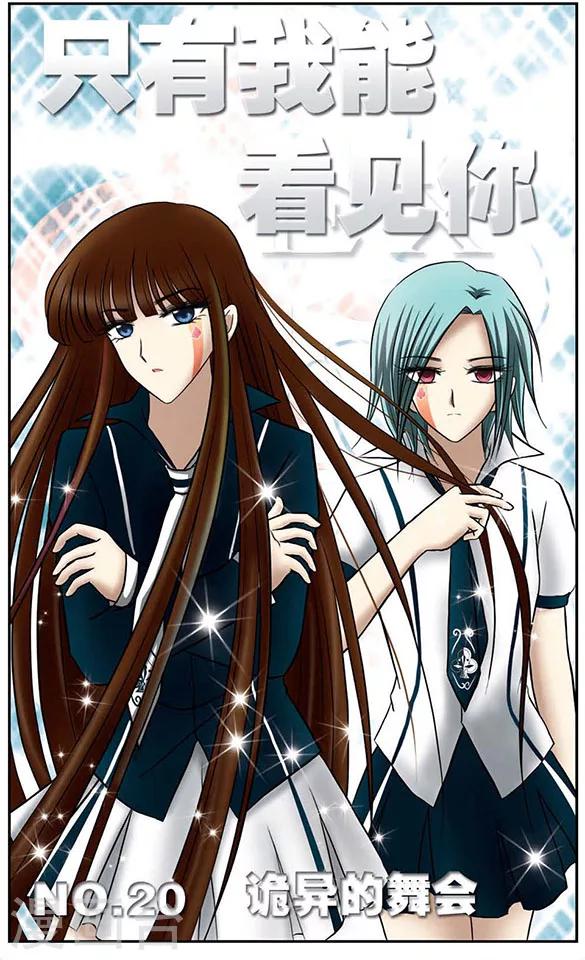 第20话 诡异的舞会-第24话