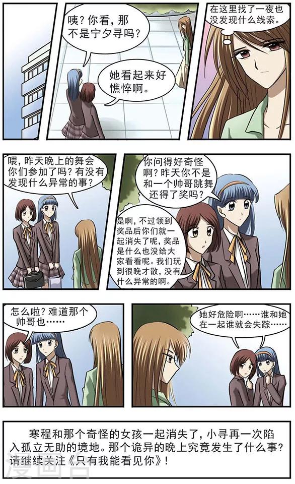 第20话 诡异的舞会-第24话