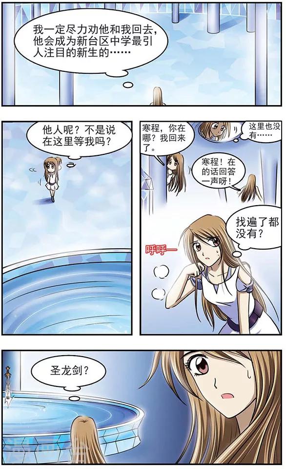 第30话 韩程在哪里-第34话