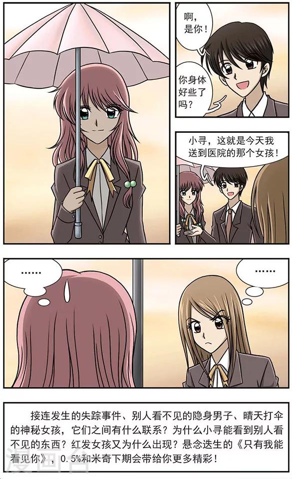 第2话 打伞的女孩-第6话