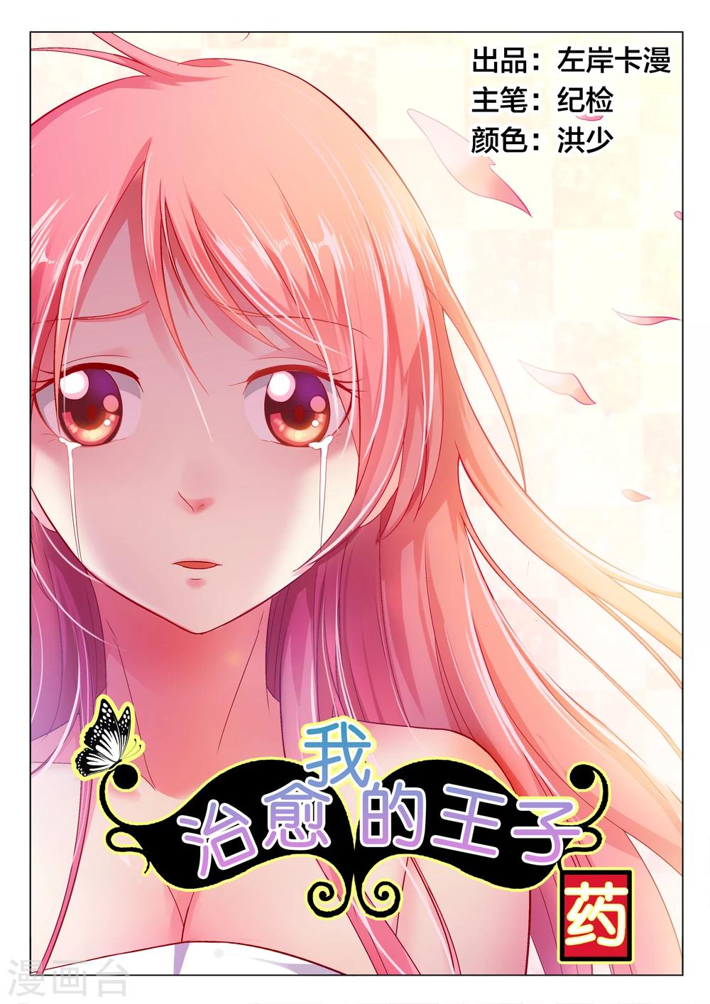 第2话 这个人真扫兴-第2话