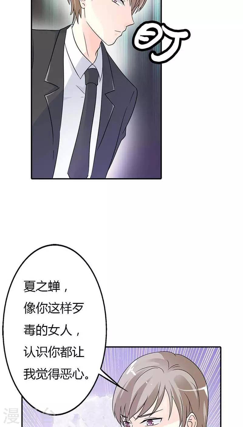 第24话 你这歹毒的女人-第24话