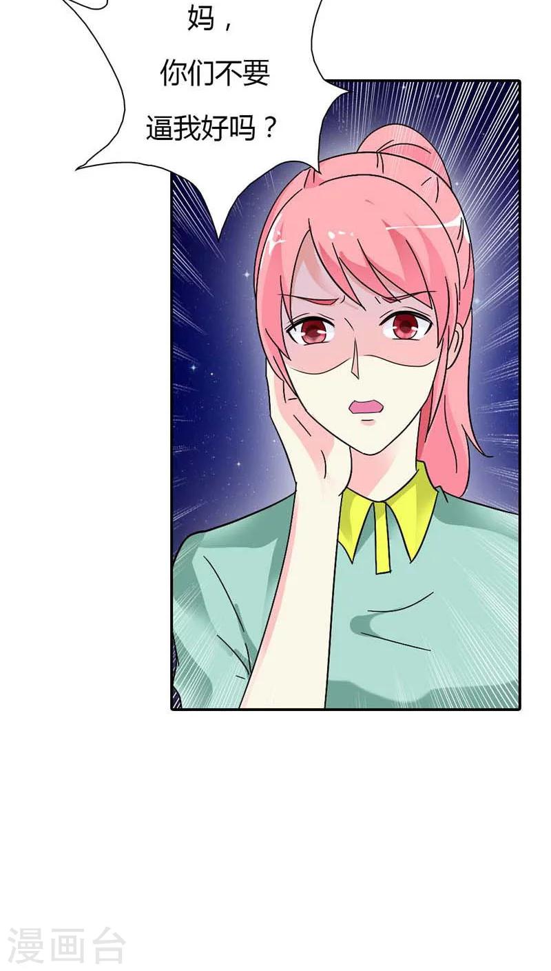 第26话 难道真的出去卖？-第26话