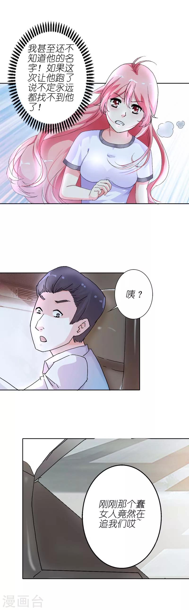 第6话 是他！-第6话