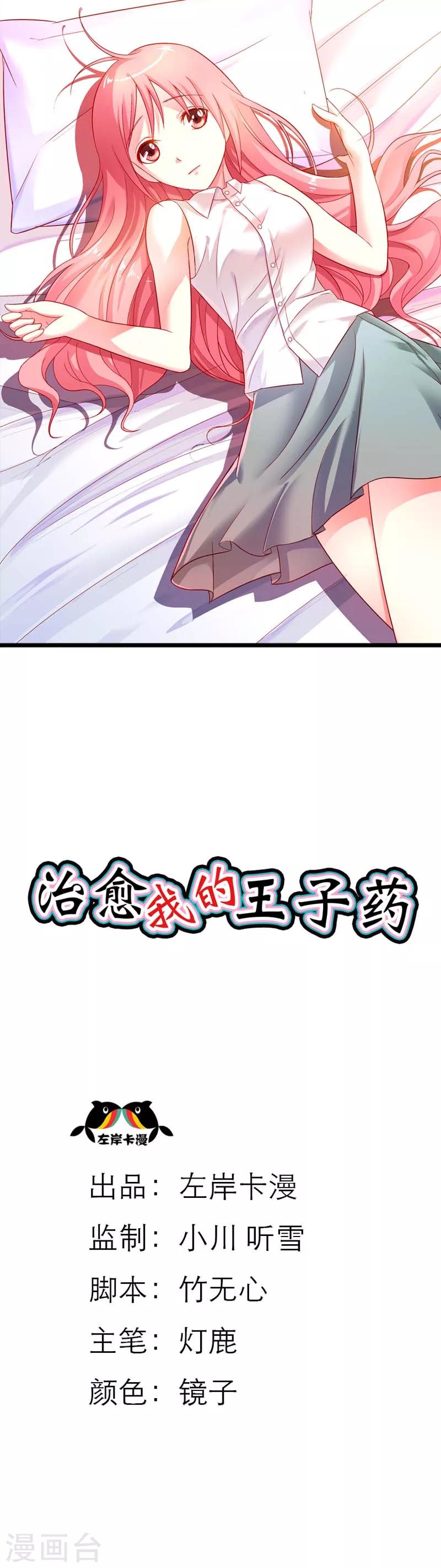 第8话 我要报警把你抓起来-第8话