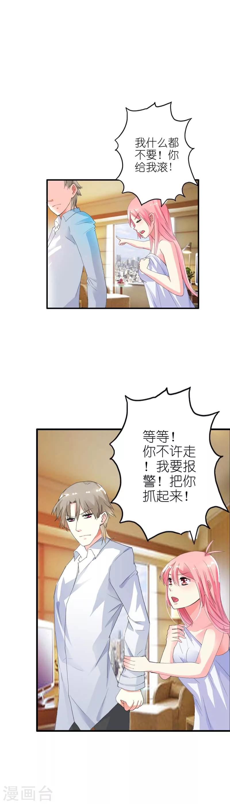 第8话 我要报警把你抓起来-第8话