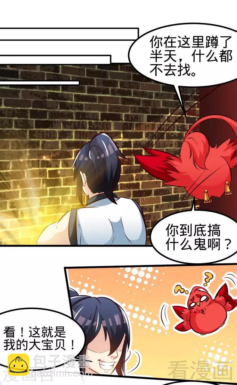 第105话 九重石-第106话