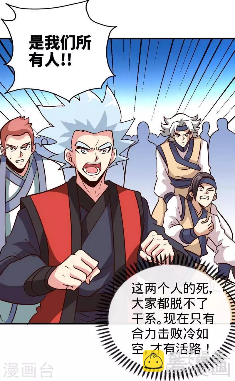 第107话 冷家第一公子-第108话