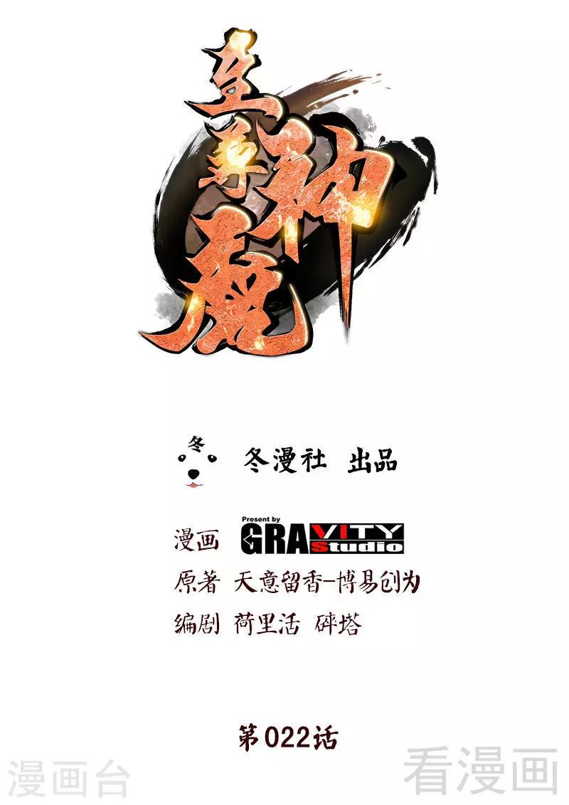 第109话 临阵突破-第110话