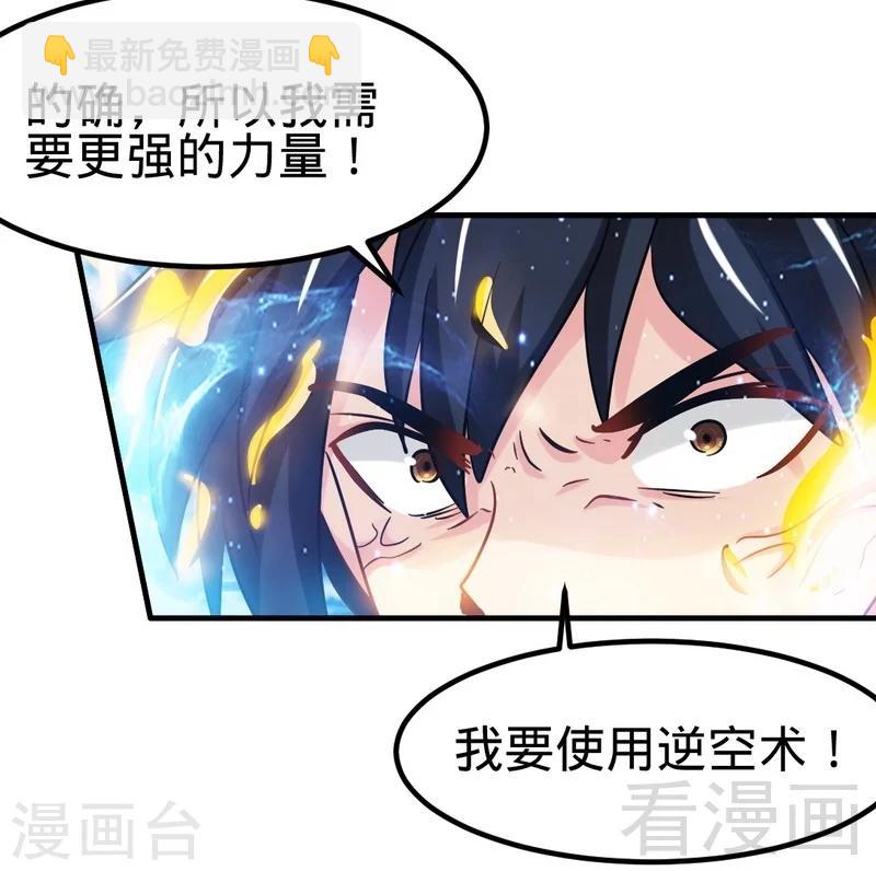 第111话 逆空术-第112话