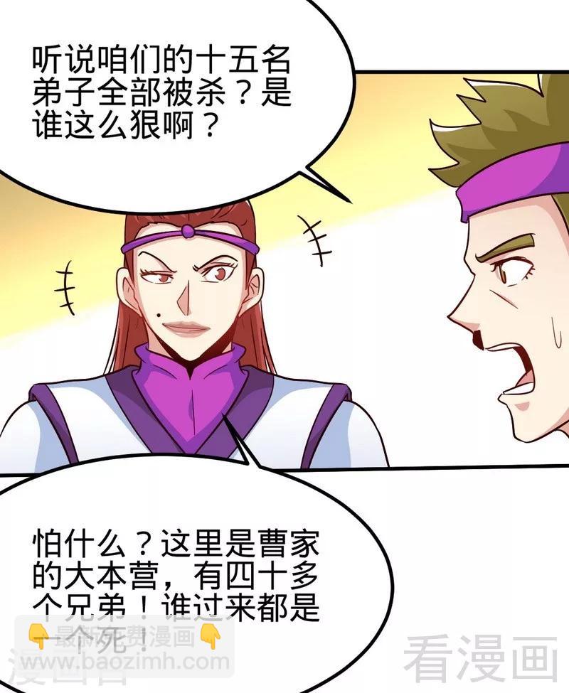 第113话 灭顶之灾-第114话