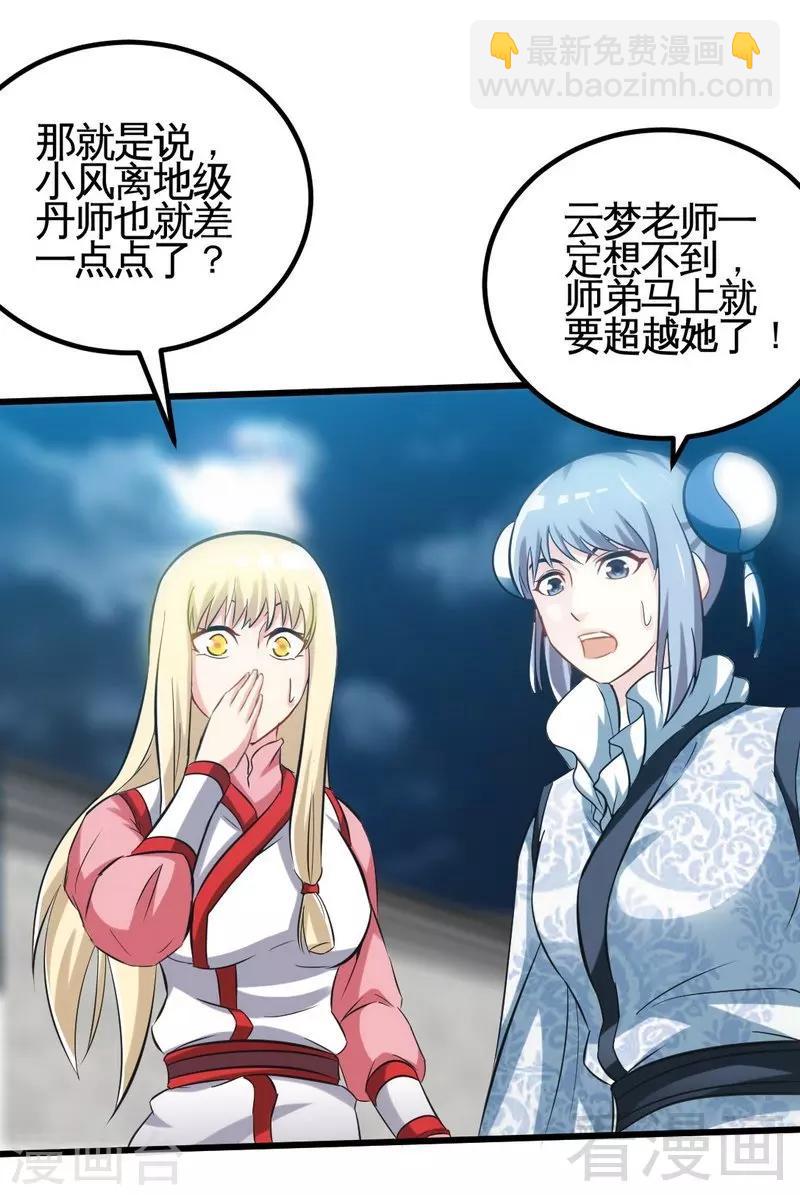 第119话 崩魂印-第120话