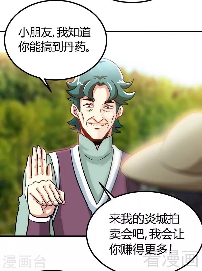 第121话 怒杀苏云-第122话