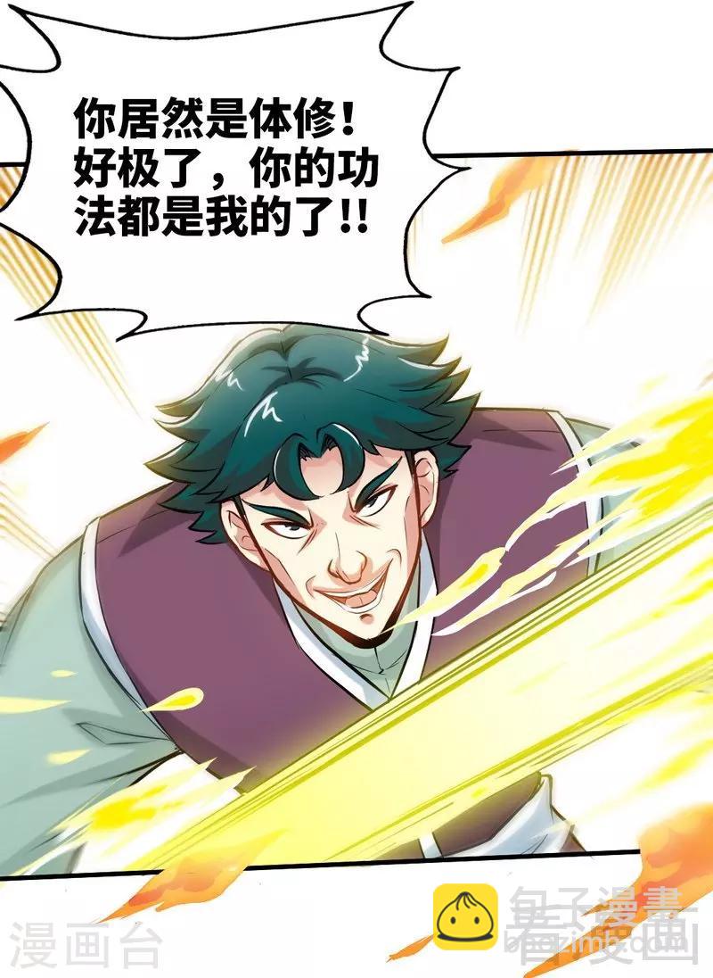 第121话 怒杀苏云-第122话