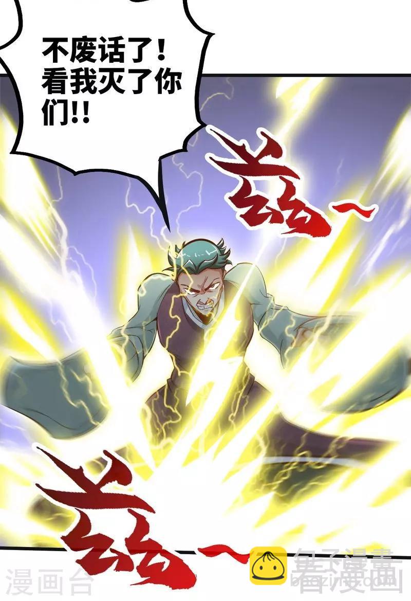 第121话 怒杀苏云-第122话