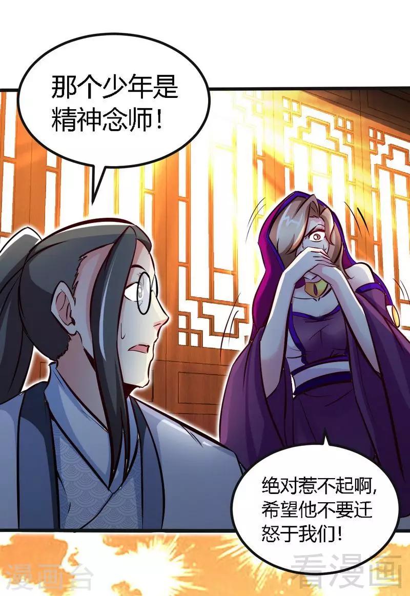 第121话 怒杀苏云-第122话