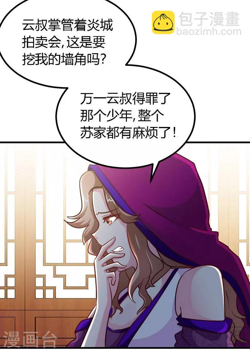 第121话 怒杀苏云-第122话