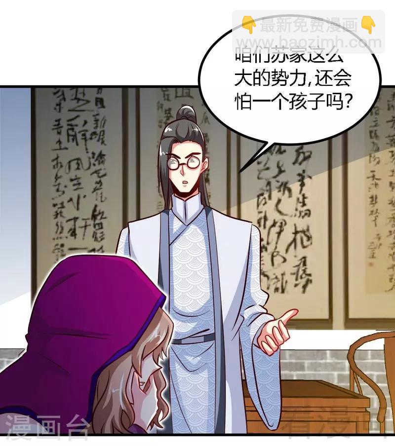 第121话 怒杀苏云-第122话