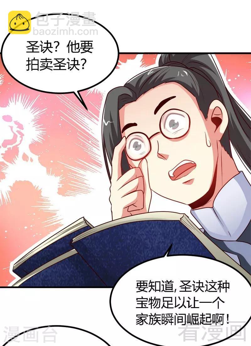 第121话 怒杀苏云-第122话