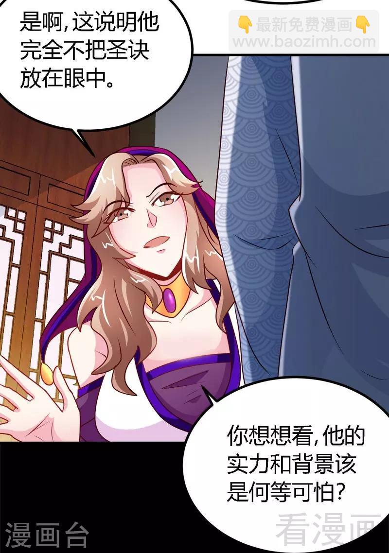 第121话 怒杀苏云-第122话