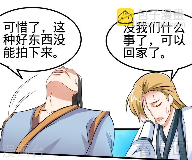 第123话 八星武皇丹-第124话