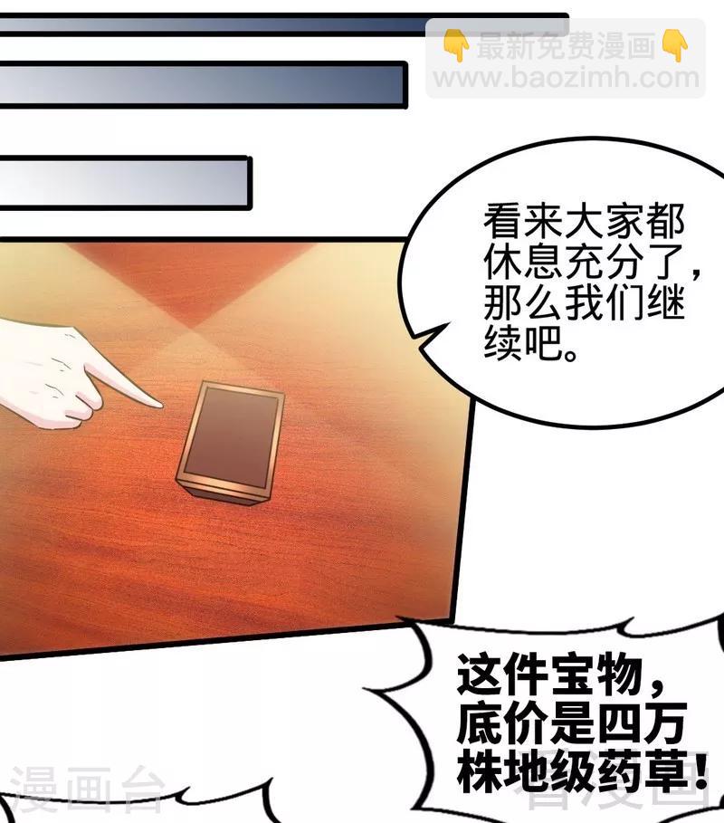 第123话 八星武皇丹-第124话