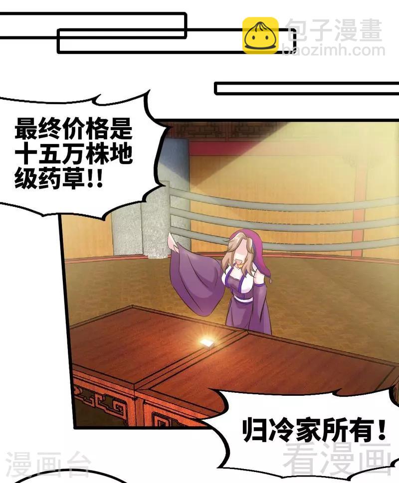 第123话 八星武皇丹-第124话