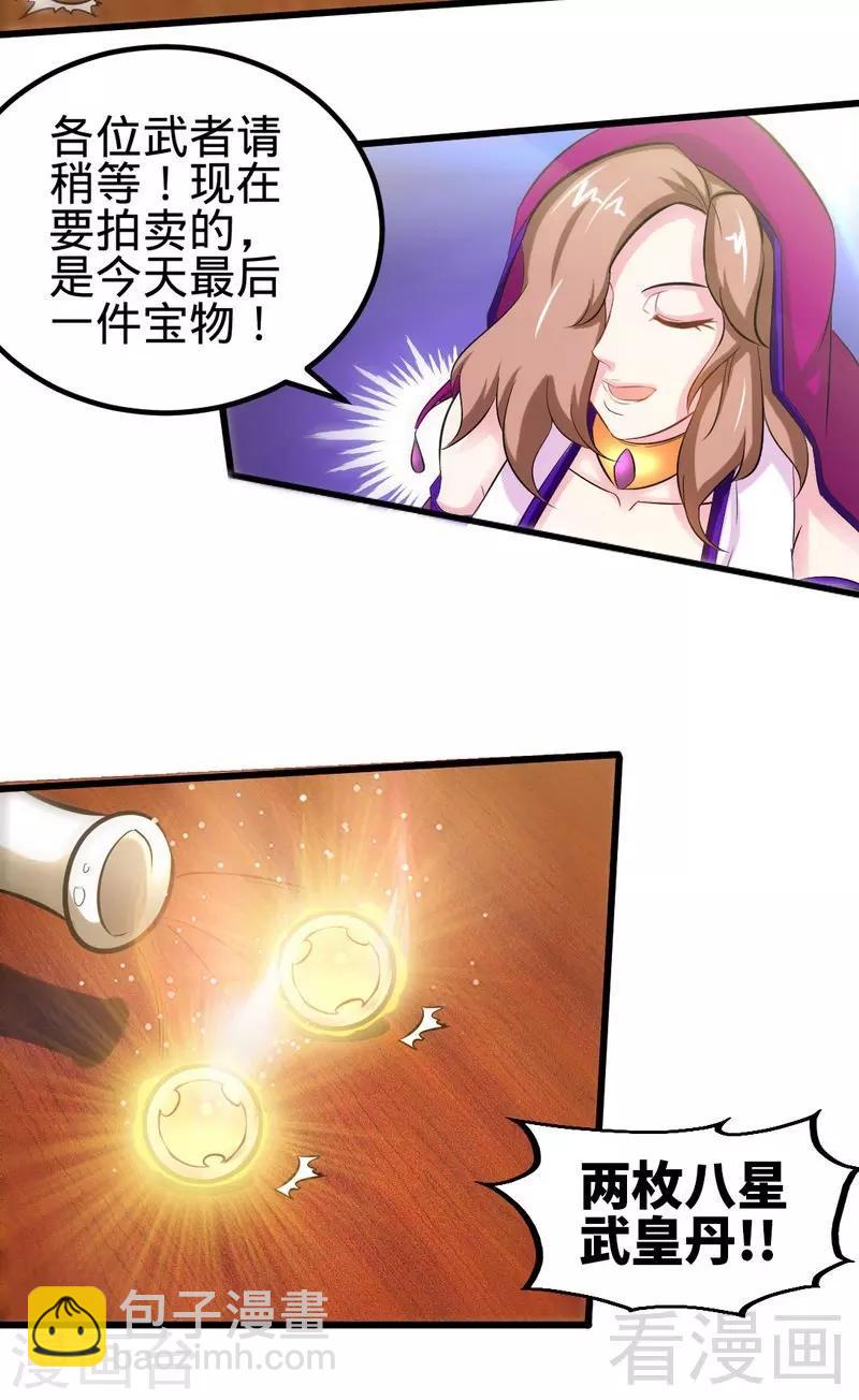 第123话 八星武皇丹-第124话
