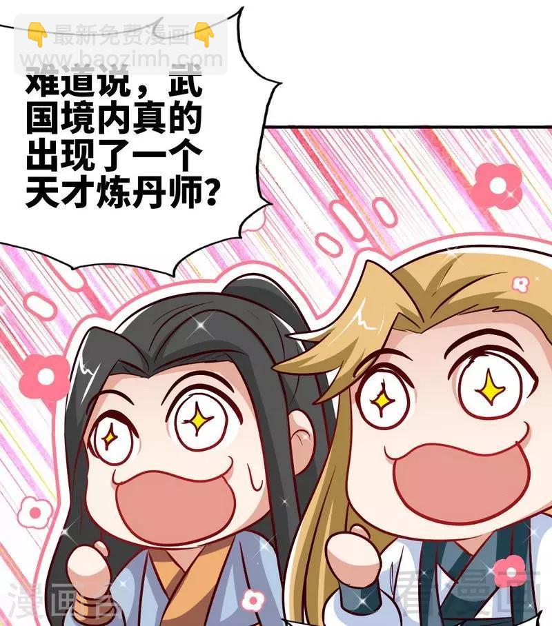 第123话 八星武皇丹-第124话