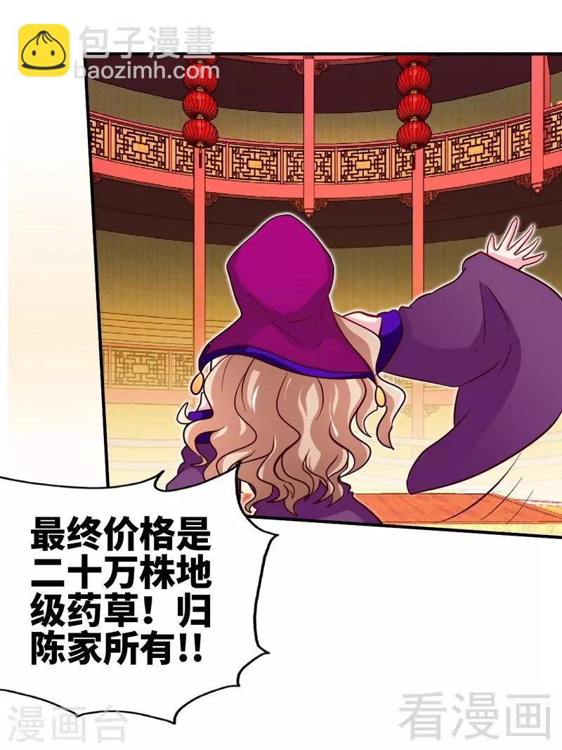 第123话 八星武皇丹-第124话