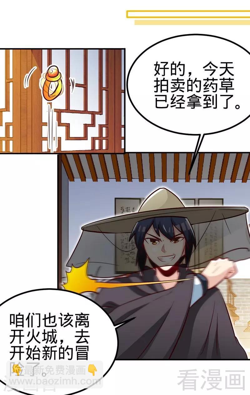 第123话 八星武皇丹-第124话