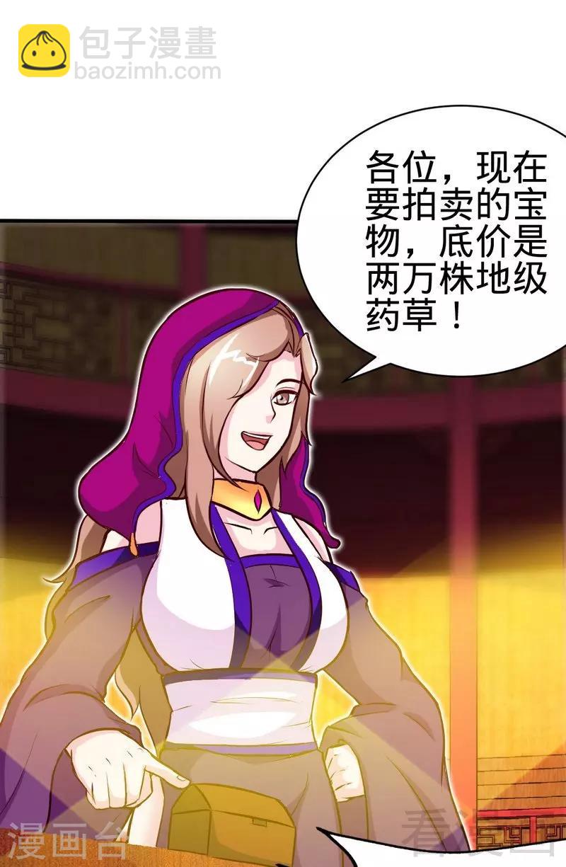 第123话 八星武皇丹-第124话