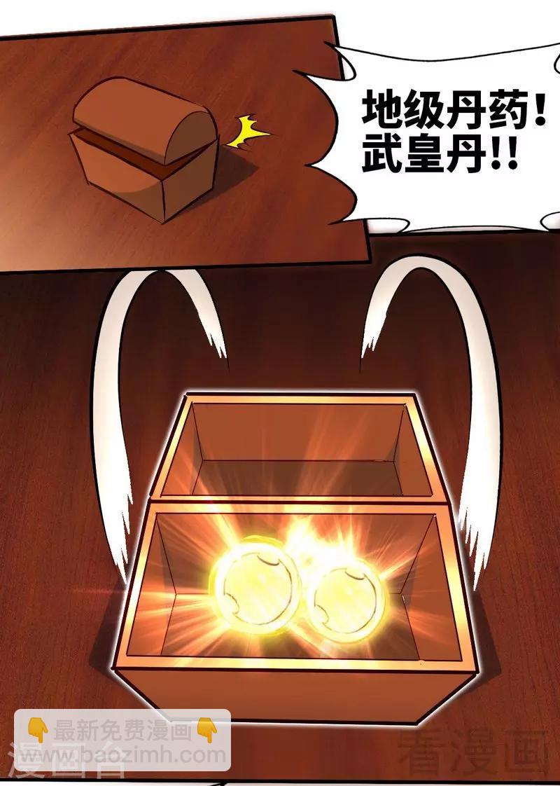 第123话 八星武皇丹-第124话