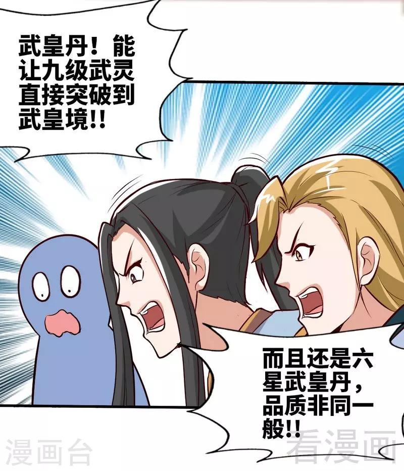 第123话 八星武皇丹-第124话