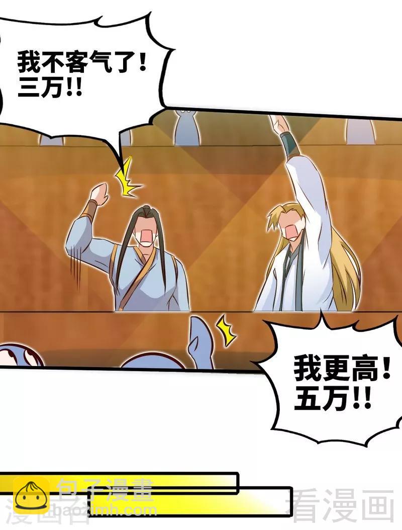 第123话 八星武皇丹-第124话