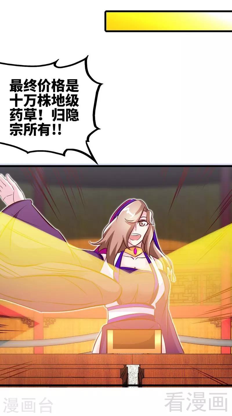 第123话 八星武皇丹-第124话