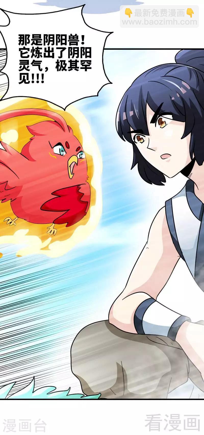 第125话 阴阳兽-第126话