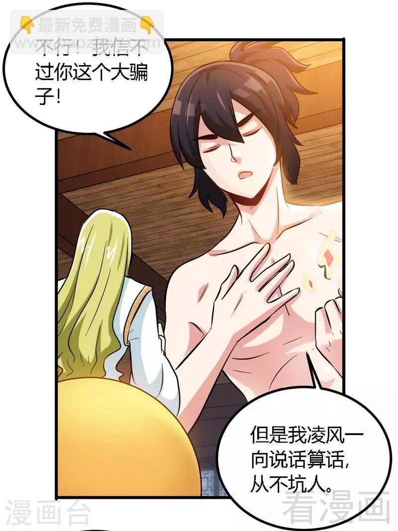 第131话 阴阳极品地丹-第132话