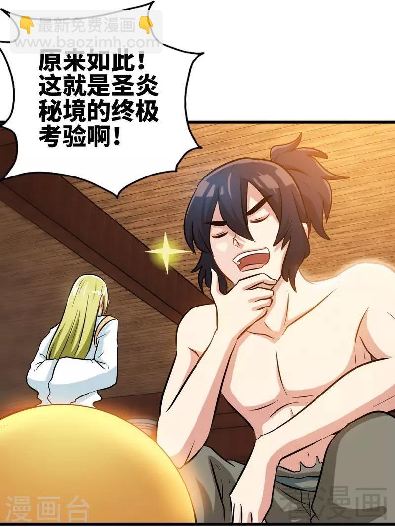 第131话 阴阳极品地丹-第132话