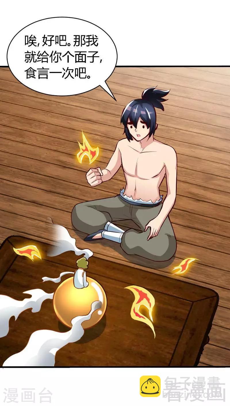 第131话 阴阳极品地丹-第132话