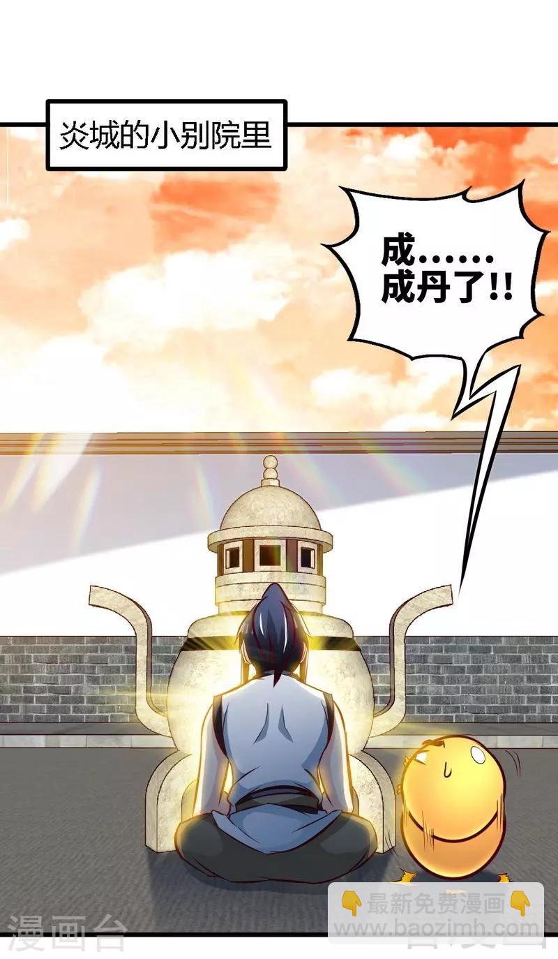 第131话 阴阳极品地丹-第132话