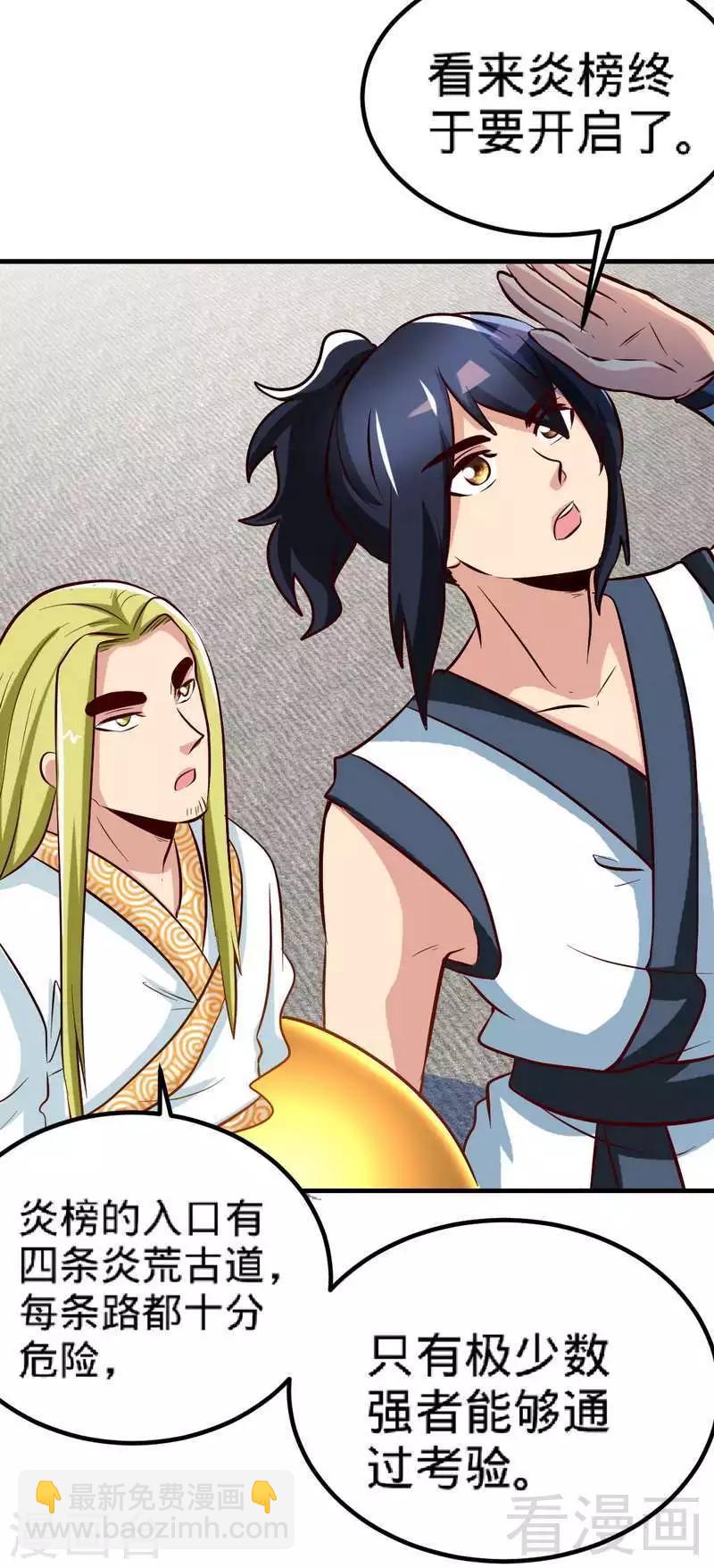 第133话 炎榜开启-第134话