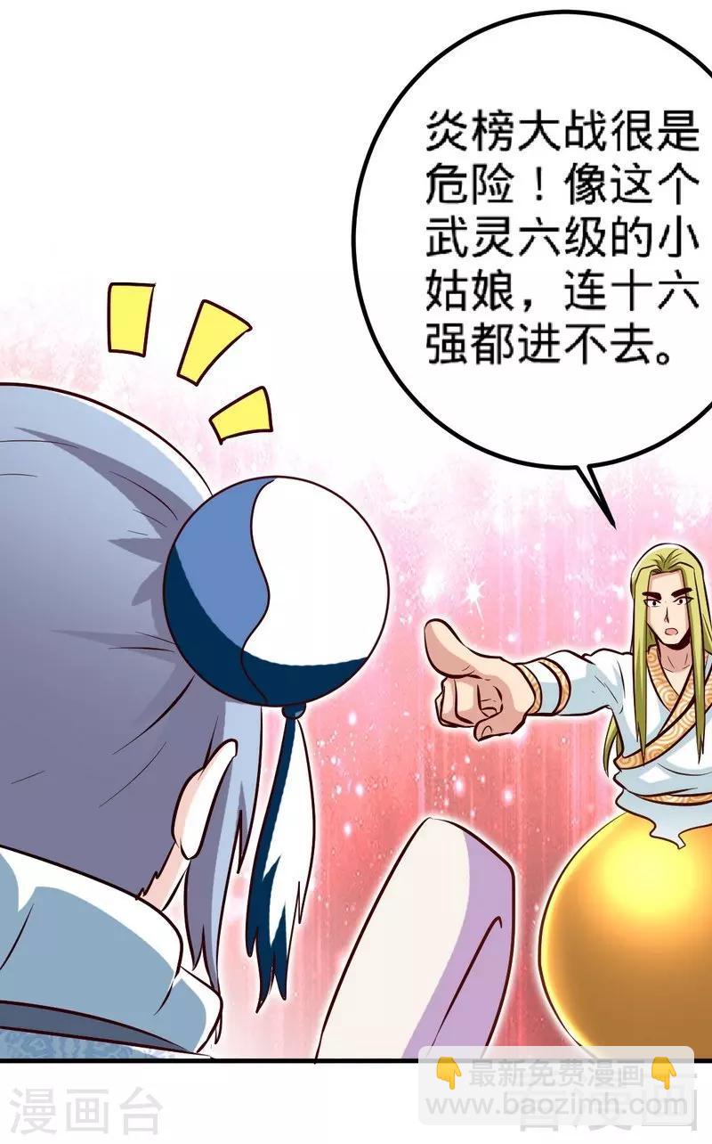 第133话 炎榜开启-第134话