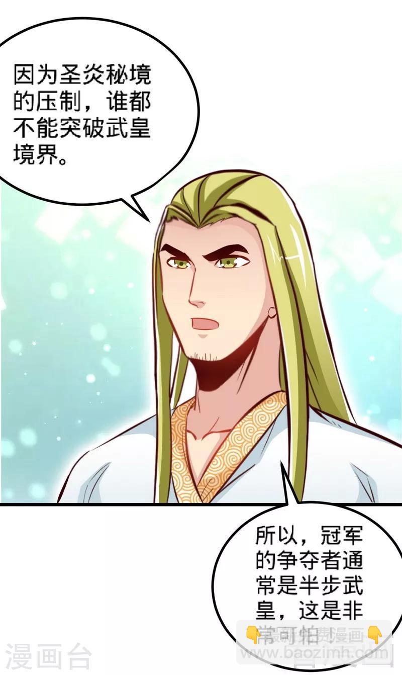 第133话 炎榜开启-第134话